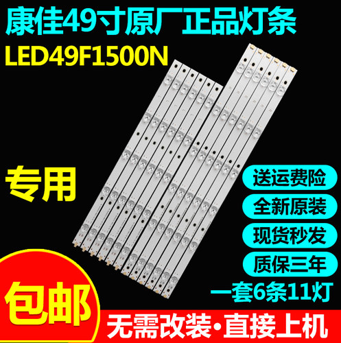 全新原装康佳LED49F1500N电视机灯条RF-BS490E32-0301R/0801L-02