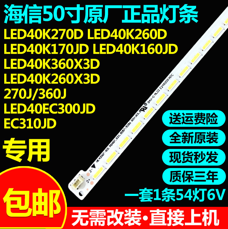 全新原装40寸海信LED40K360X3D LED40K260X3D/270J/360J 灯条