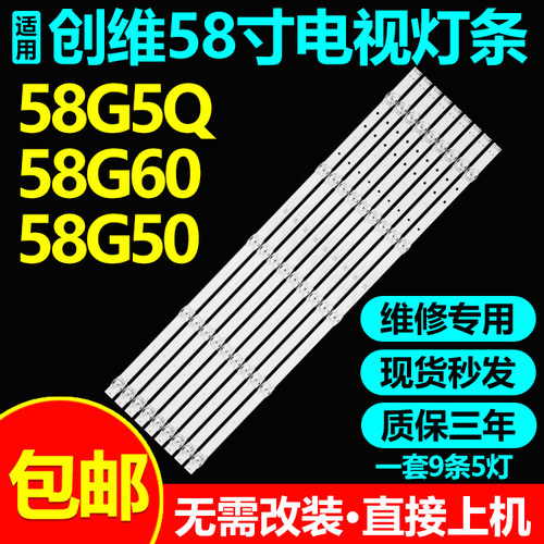 创维58G5Q58G6058G50电视灯条