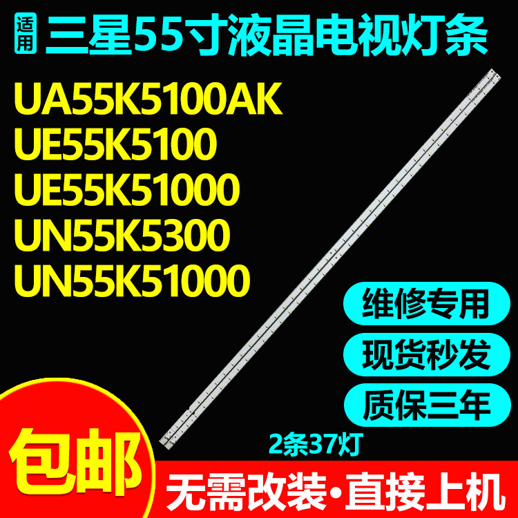 三星UA55K5100AKUE55K5100灯条