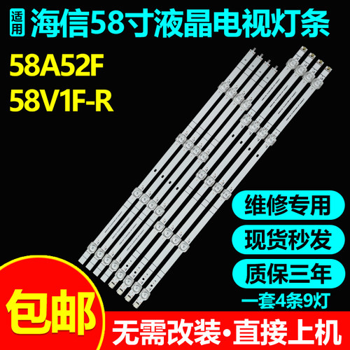 海信58A52E58T55E58E3F灯条