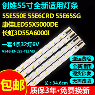 创维55E550E E6CRD 55E65SG康佳LED55X5000DE长虹3D55A6000I灯条