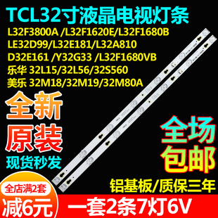原装乐华32L15 32L56 32S560美乐32M18 32M19 32M80A液晶电视灯条