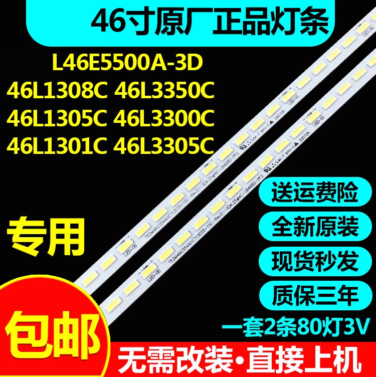 全新原装46L1305C电视灯条