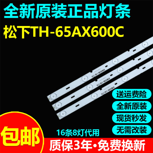 全新通用松下TH-65AX600C灯条