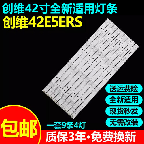 全新适用创维42E5ERS专用电视灯条HY-YAL03-00435280-06-W5522-S