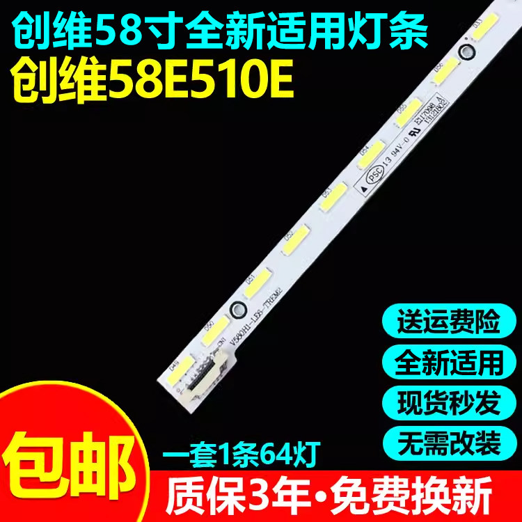 全新适用创维58E510E电视灯条