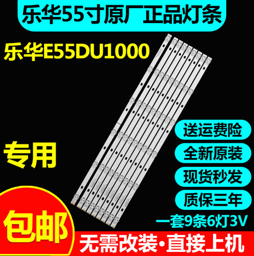 乐华原装E55DU1000液晶电视灯条JS-D-JP55DM-061EC背光灯条