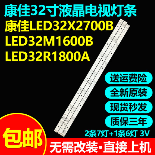 康佳LED32X2700B32M1600B灯条