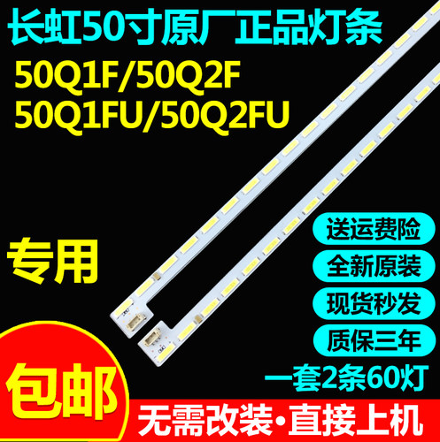原装长虹50Q1F/50Q2F/50Q1FU/50Q2FU灯条RF-AC500A70-3002L-01 A0