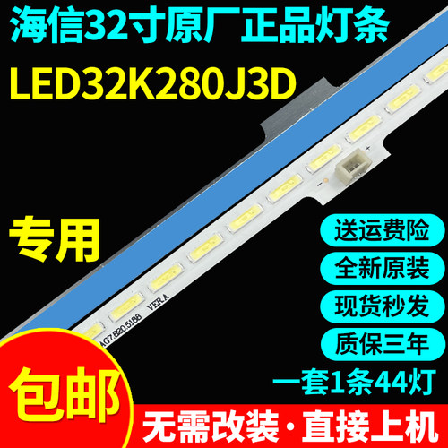 全新原装海信LED32K280J3D灯条