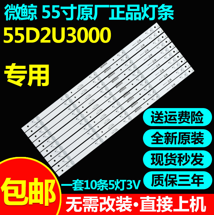 全新原装55寸微鲸液晶
