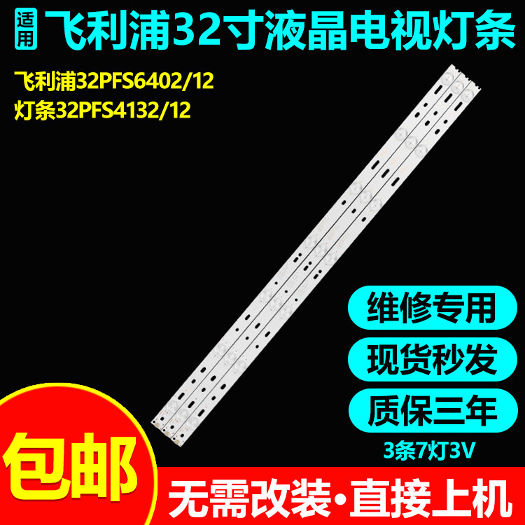 飞利浦32PHF3750/T3电视灯条包邮