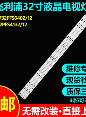 适用飞利浦32PHT4131 32PHT5301灯条LB-GM3030-GJ3153X7AD08(3)-Y