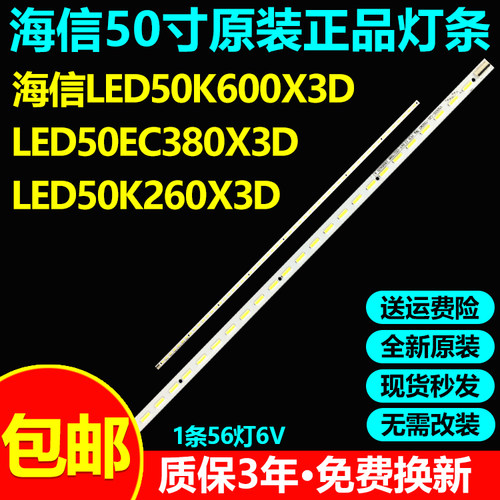 全新原装海信LED50K600X3D LED50EC380X3D LED50K260X3D电视灯条