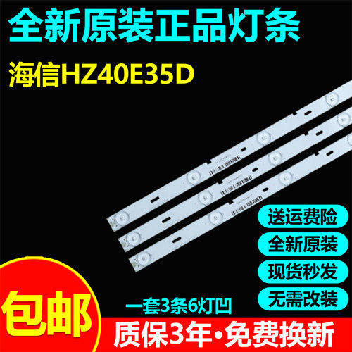 全新原装海信HZ40E35D灯条