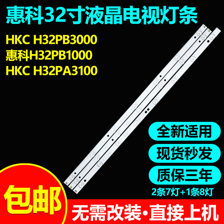 惠科HKCH32PB300032PB1000灯条