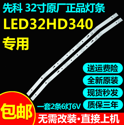 全新原装先科LED32HD340液晶电视灯条JS-D-JP3220-061EC E32F2000