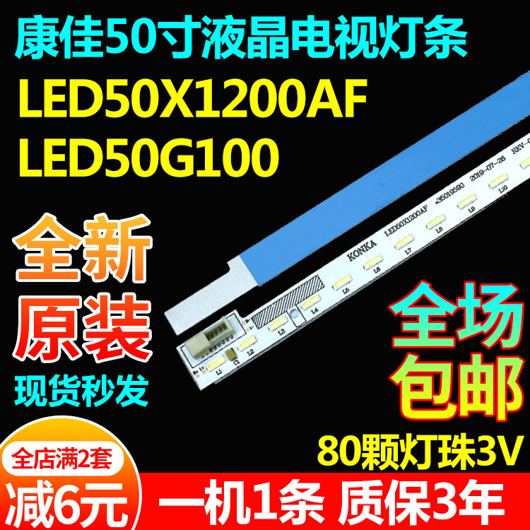 康佳LED50X1200AFLED50G100灯条