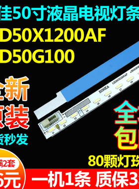 康佳LED50X1200AF LED50G100 LED49T16A LED50X5680AF 49E20Y灯条