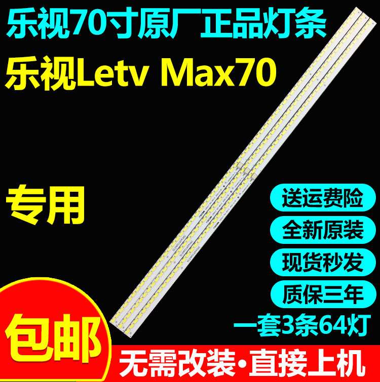 全新原装乐视Letv Max70灯条681AP0165436A L700LB0010-001灯条