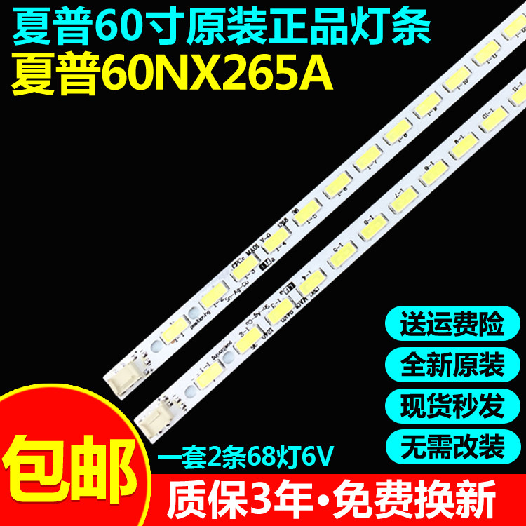 全新原装夏普LCD-60NX265A灯条