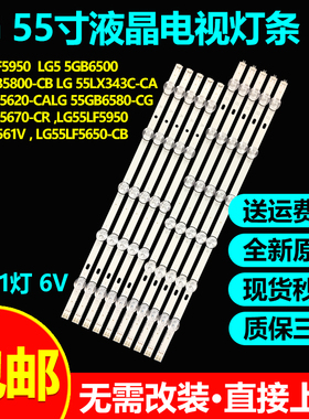 适用LG 55LF5950 55GB6500-CA 55GB5800-CB 55LY340C-CA电视灯条
