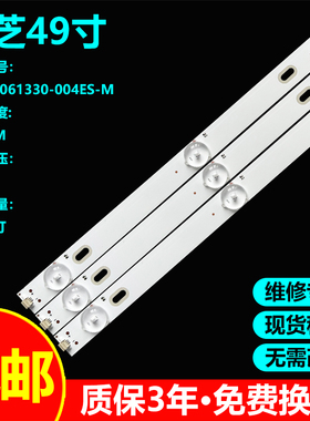 适用东芝49U3600C 49l2600C 49L26CNC灯条JL.D49061330-004ES-M
