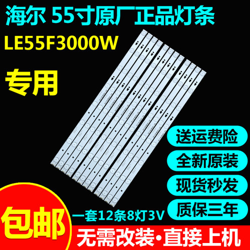 全新原装海尔le55f3000w背光灯条