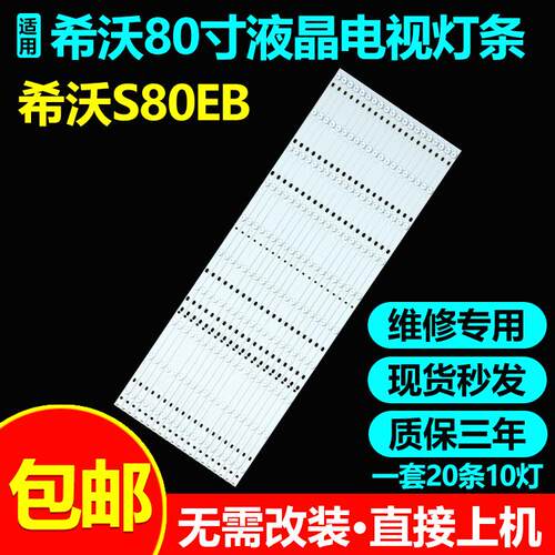 80寸希沃S80EBS80EBF80EA灯条