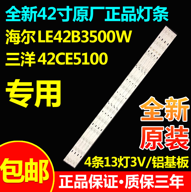 全新原装42寸海尔背光灯条