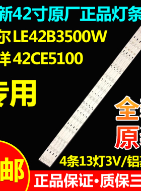 全新原装42寸海尔LE42B3500W液晶电视背光灯条hk42d13a-zc14f-03