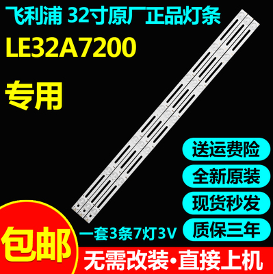 原装飞利浦LE32A7200 LD32E01M3灯条LB-F3528-GJX320307-H/B/G