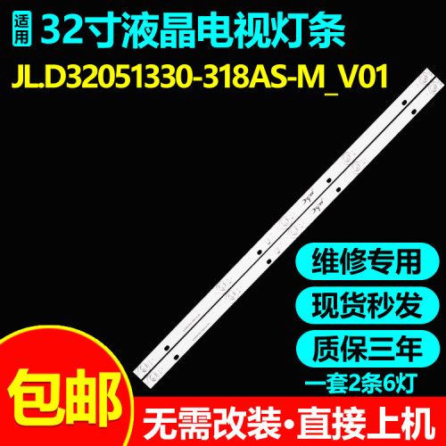 JL.D32051330-318AS-M_V01灯条