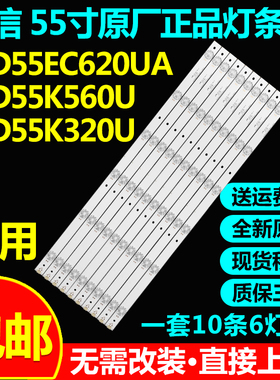 适用海信LED55EC620UA LED55K560U LED55K320U灯条HD550DU-B51/31