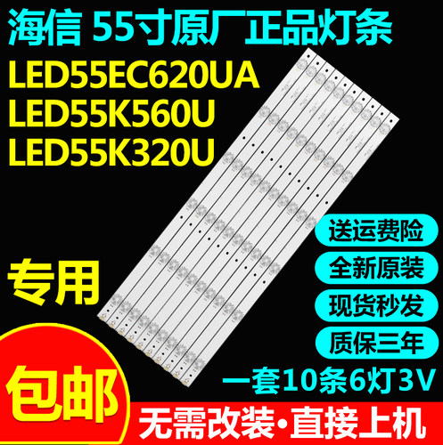 海信LED55EC620UA55K560U灯条