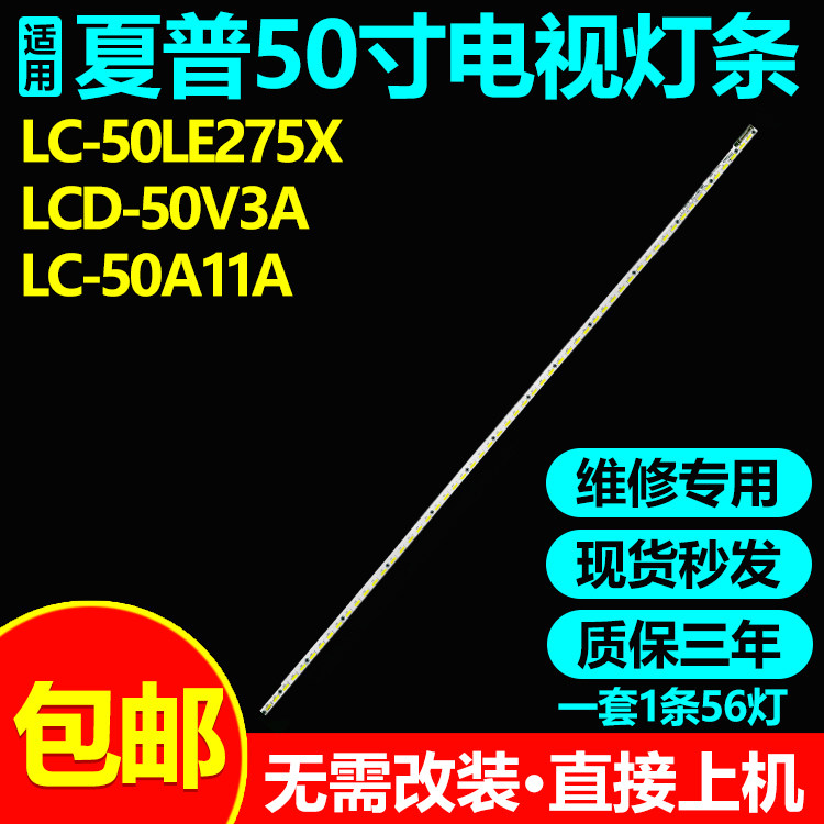 全新原装夏普LC-50LE275X灯条