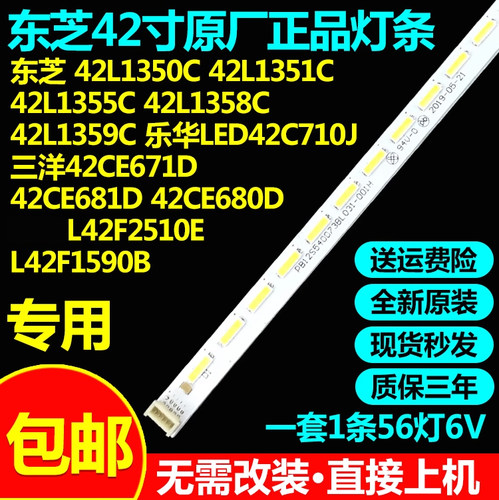 原装42寸L42F2510E灯条