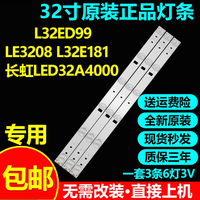 全新原装32寸L32ED99灯条