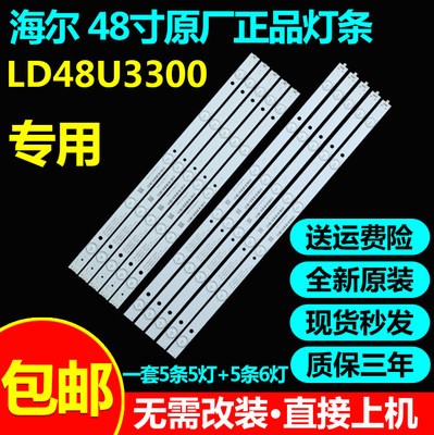 LD48U3300电视灯条全新原装海尔