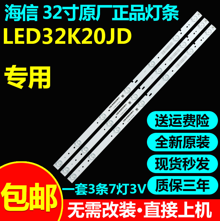 全新原装32寸海信灯条