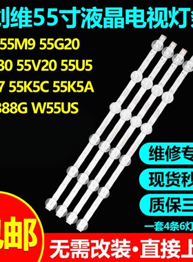 创维55M955G2055G3055V20灯条