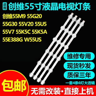 适用创维55M9 55G20 55G30 55V20 55U7 55U5 55V30 55M1电视灯条