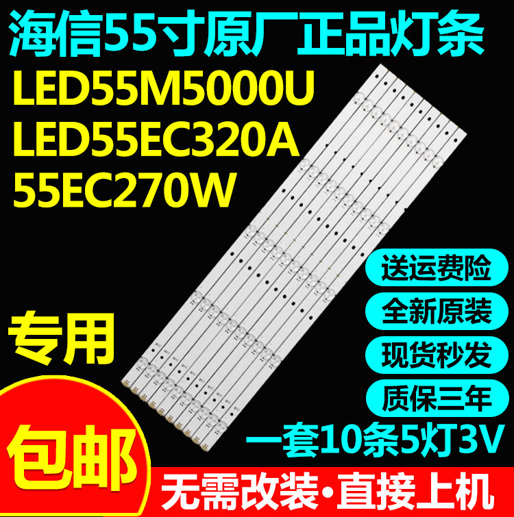海信LED55M5000UD55K3100A灯条