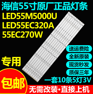 海信LED55M5000UD  LED55K3100A  LED55H1600Y  LED55EC550UA灯条