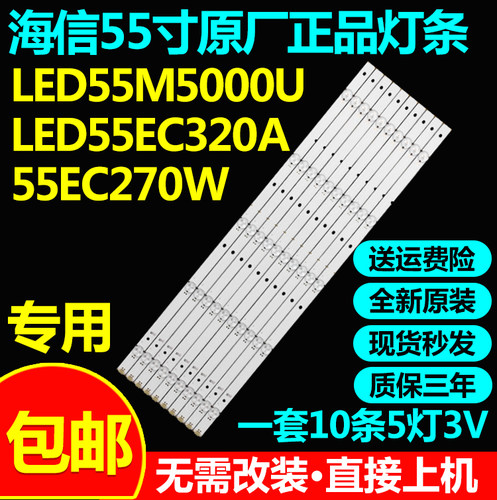 海信LED55M5000U55EC320A灯条