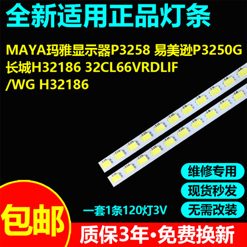 AOCAG320FCH8/3R 315LM00025 AG320FC8/3W灯条HAN315LM02-LSMHP02