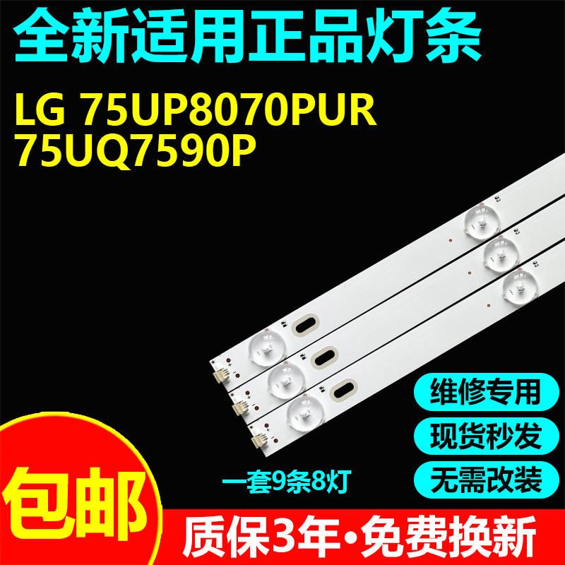 适用LG 75UP8070PUR灯条SSC_Y21_Slim_Trident_75UP80_BOE_PTN0.6