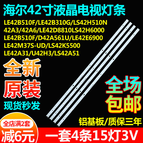 原装42寸海尔LE42A31U42H3灯条