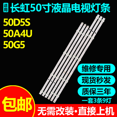 长虹50G7S灯条JL.D50091330-002KS-M-V01 CRH-ZS50D5P303009048BK